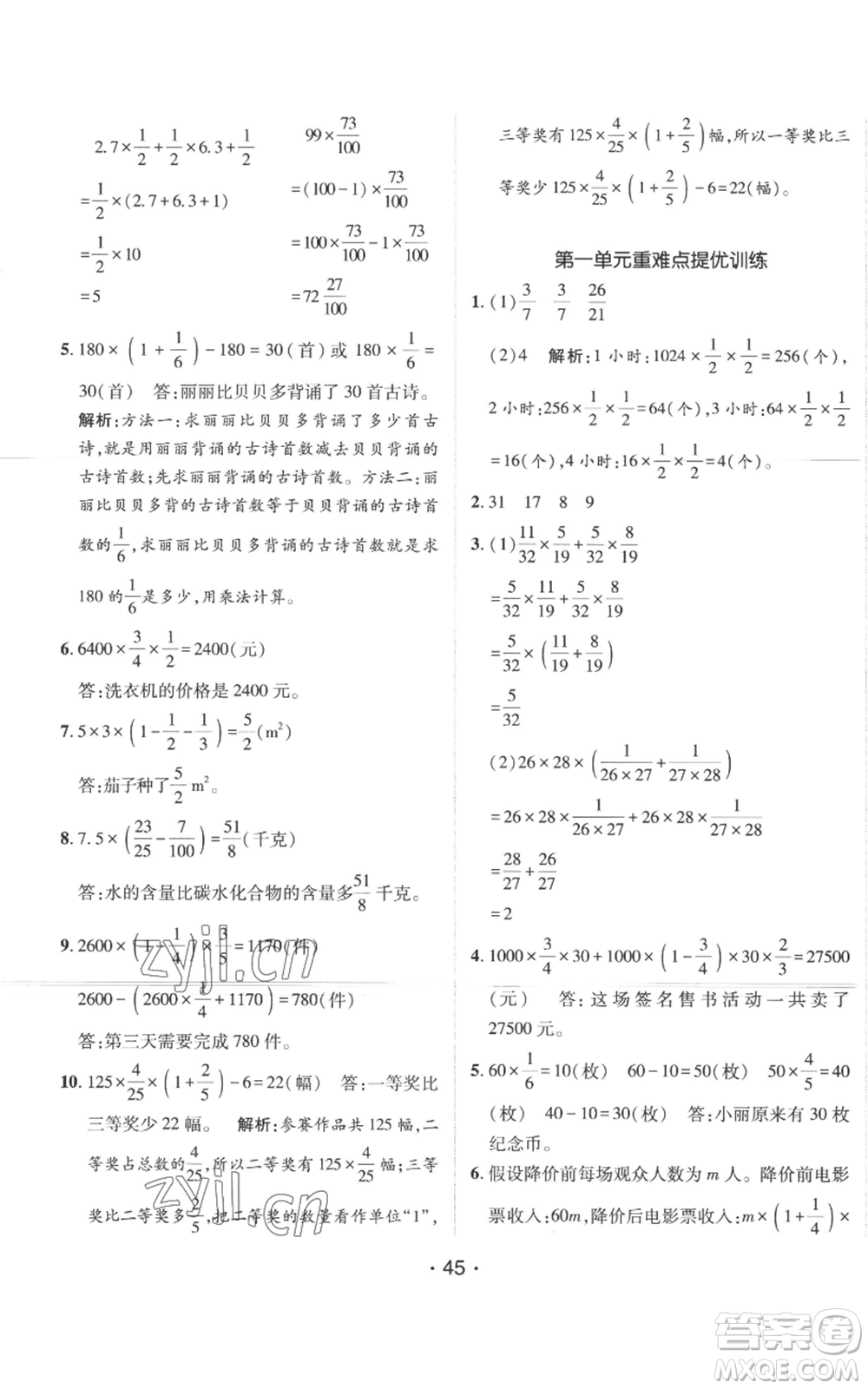 新疆青少年出版社2022同行課課100分過關(guān)作業(yè)六年級(jí)上冊(cè)數(shù)學(xué)人教版參考答案