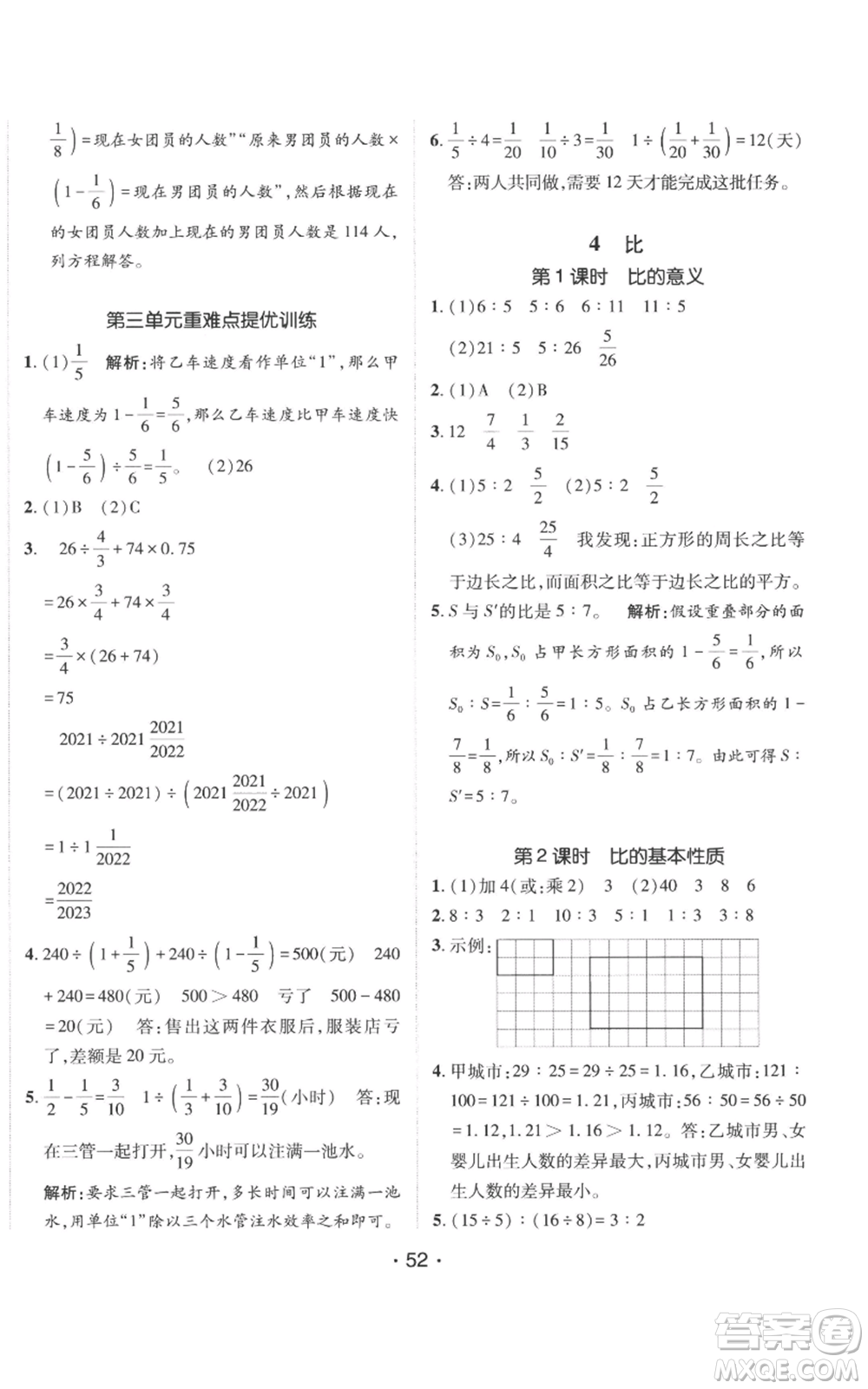 新疆青少年出版社2022同行課課100分過關(guān)作業(yè)六年級(jí)上冊(cè)數(shù)學(xué)人教版參考答案