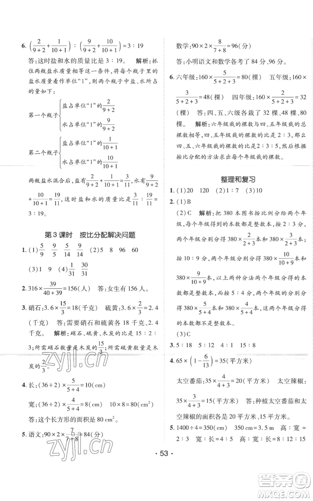 新疆青少年出版社2022同行課課100分過關(guān)作業(yè)六年級(jí)上冊(cè)數(shù)學(xué)人教版參考答案