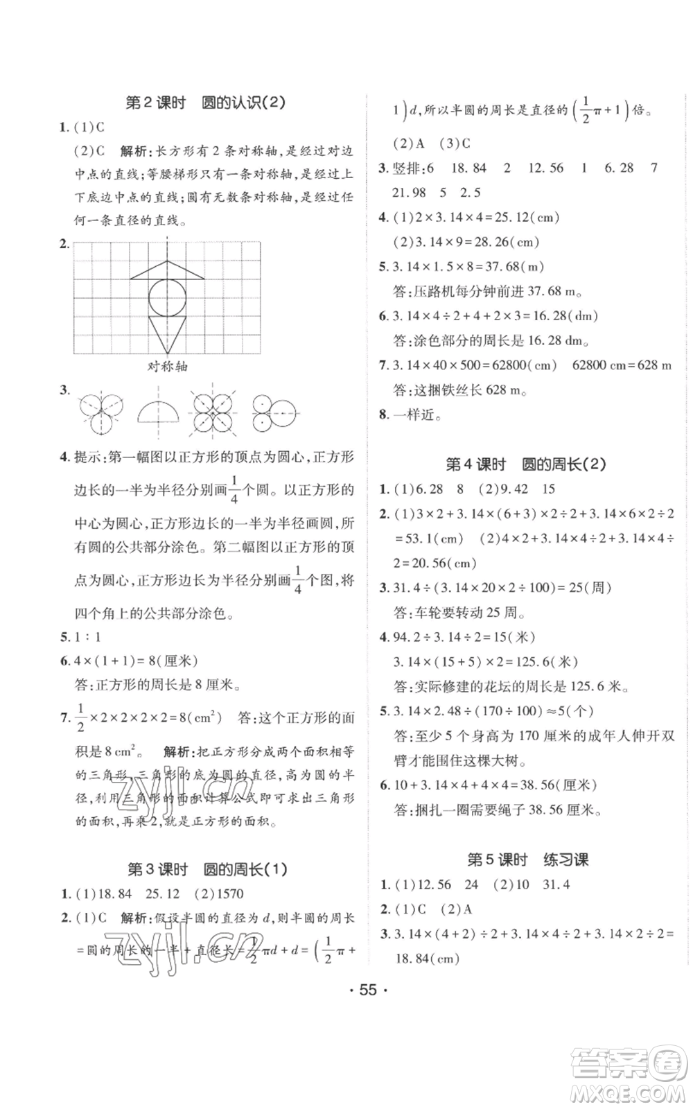 新疆青少年出版社2022同行課課100分過關(guān)作業(yè)六年級(jí)上冊(cè)數(shù)學(xué)人教版參考答案