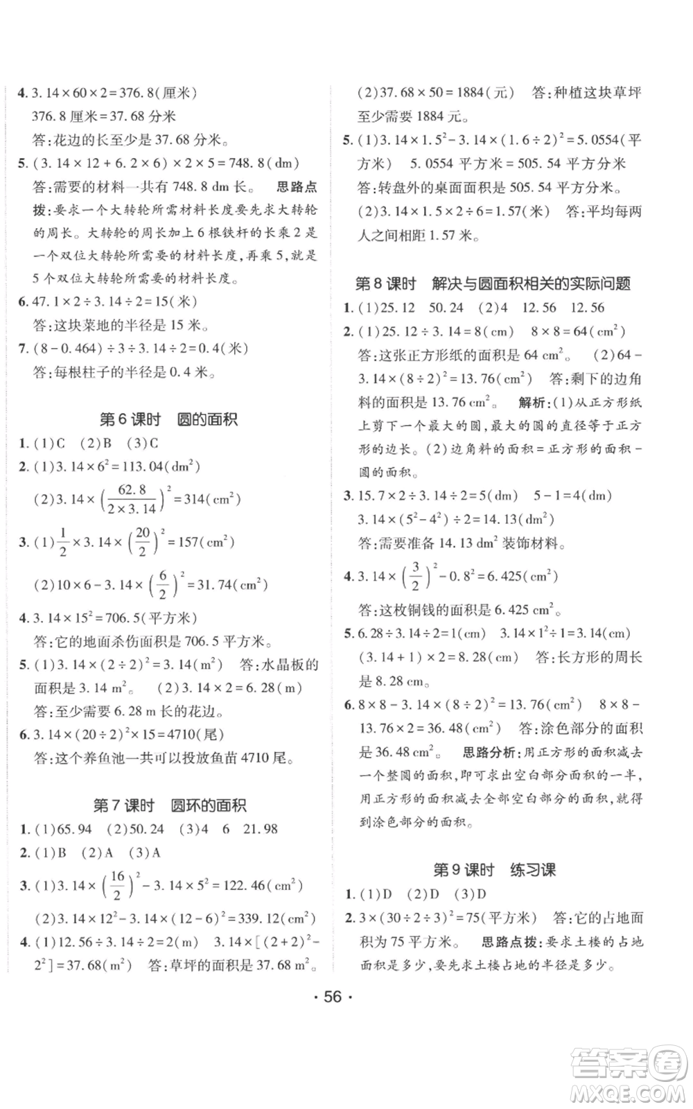 新疆青少年出版社2022同行課課100分過關(guān)作業(yè)六年級(jí)上冊(cè)數(shù)學(xué)人教版參考答案