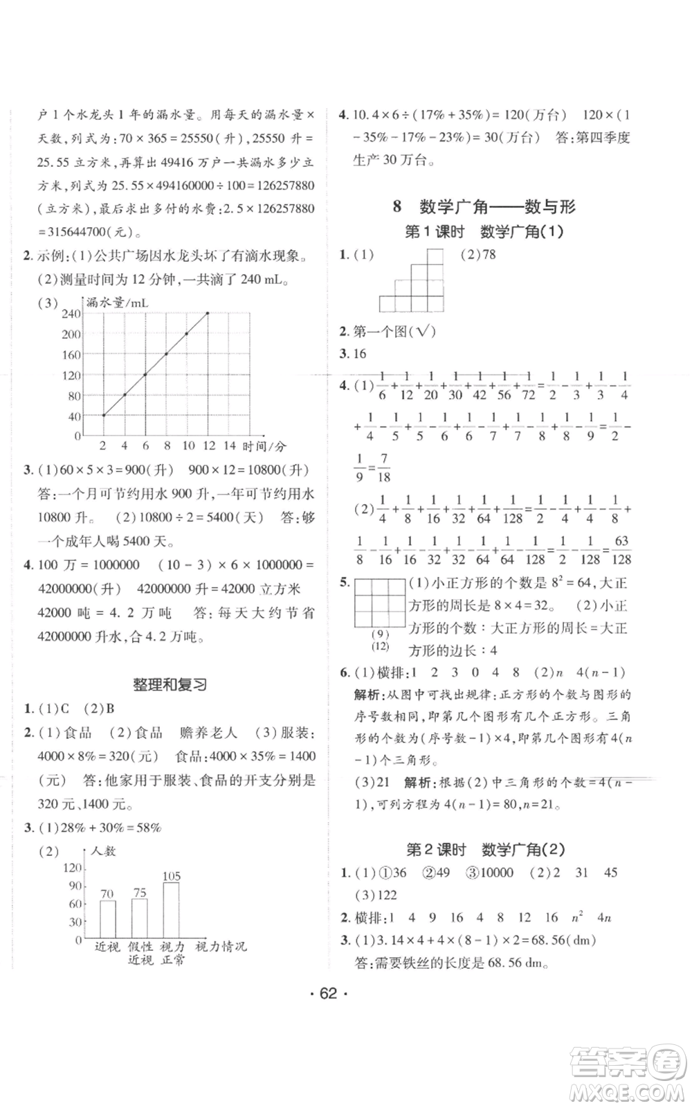 新疆青少年出版社2022同行課課100分過關(guān)作業(yè)六年級(jí)上冊(cè)數(shù)學(xué)人教版參考答案