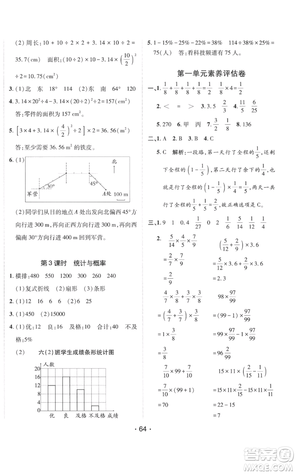 新疆青少年出版社2022同行課課100分過關(guān)作業(yè)六年級(jí)上冊(cè)數(shù)學(xué)人教版參考答案