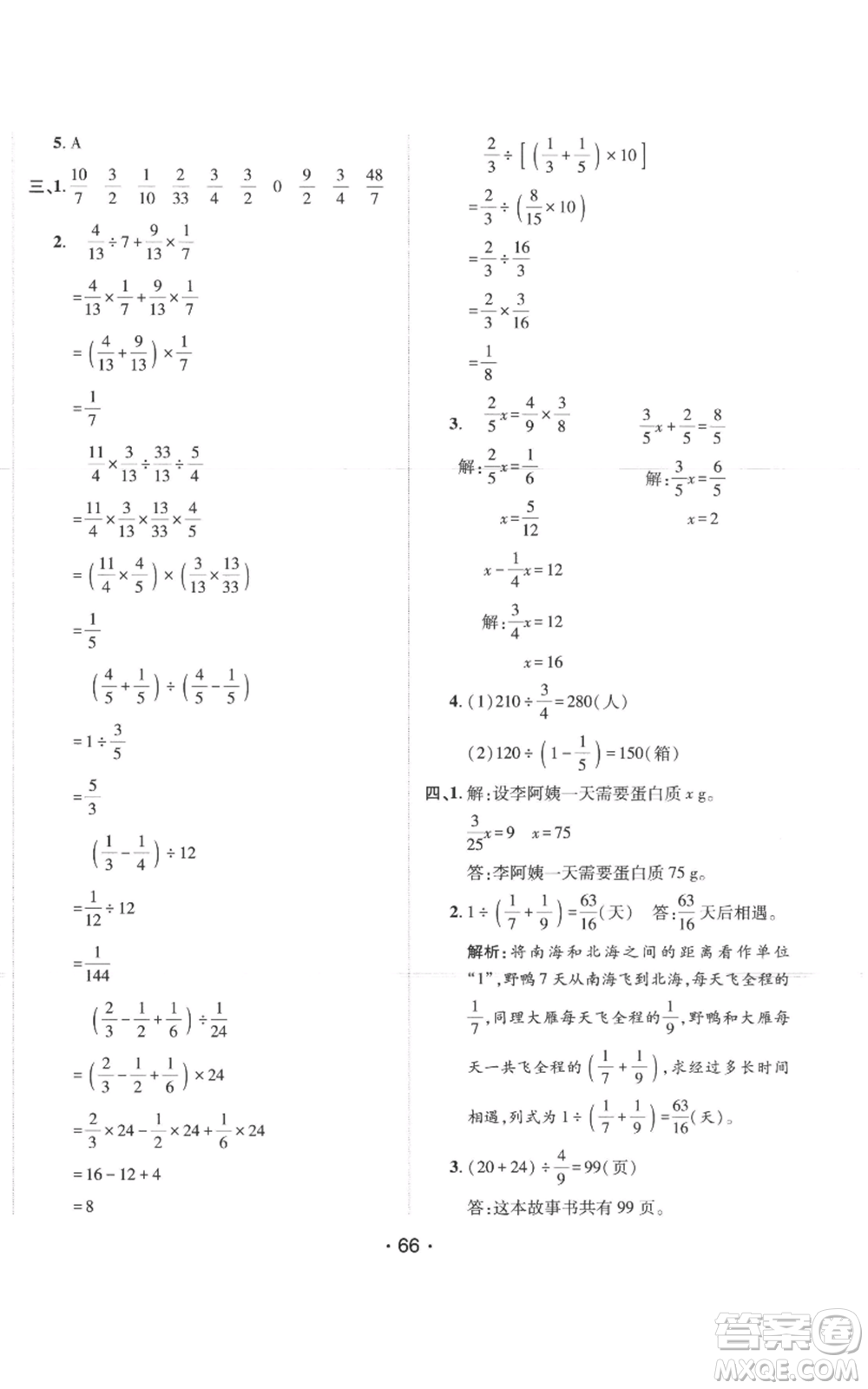 新疆青少年出版社2022同行課課100分過關(guān)作業(yè)六年級(jí)上冊(cè)數(shù)學(xué)人教版參考答案