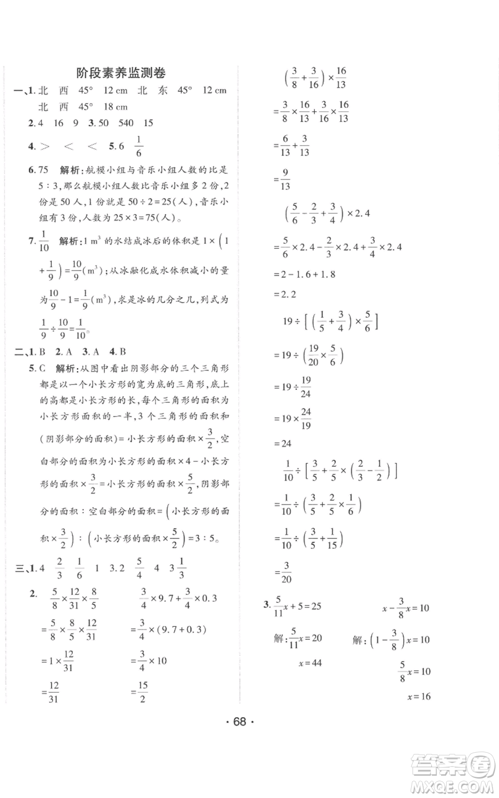 新疆青少年出版社2022同行課課100分過關(guān)作業(yè)六年級(jí)上冊(cè)數(shù)學(xué)人教版參考答案