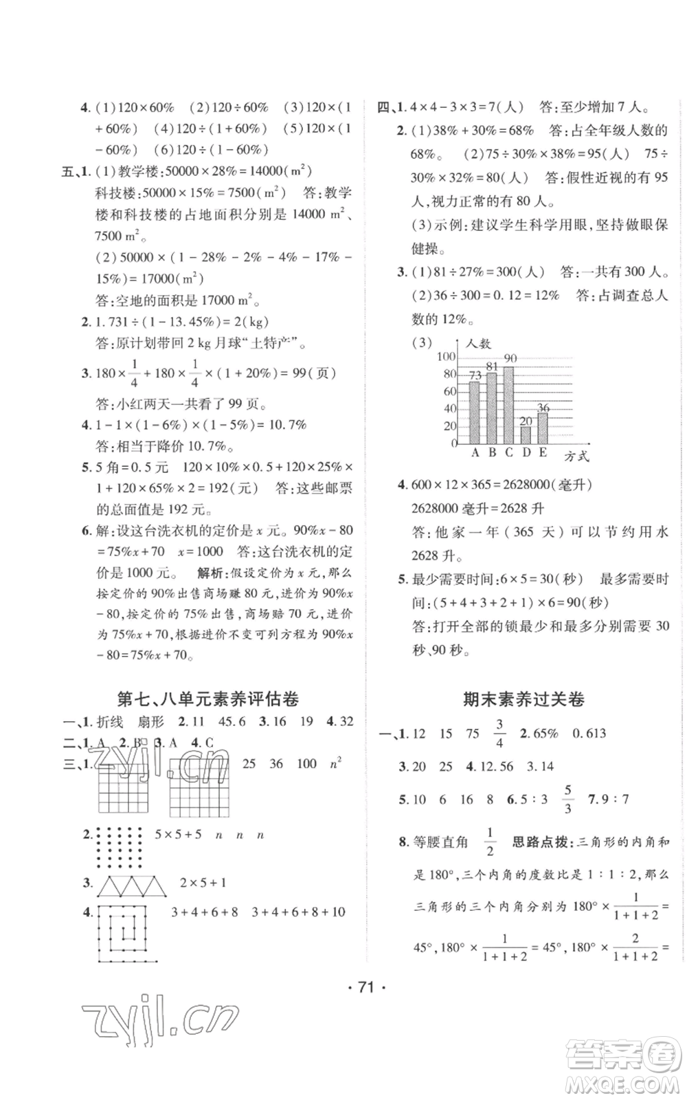 新疆青少年出版社2022同行課課100分過關(guān)作業(yè)六年級(jí)上冊(cè)數(shù)學(xué)人教版參考答案