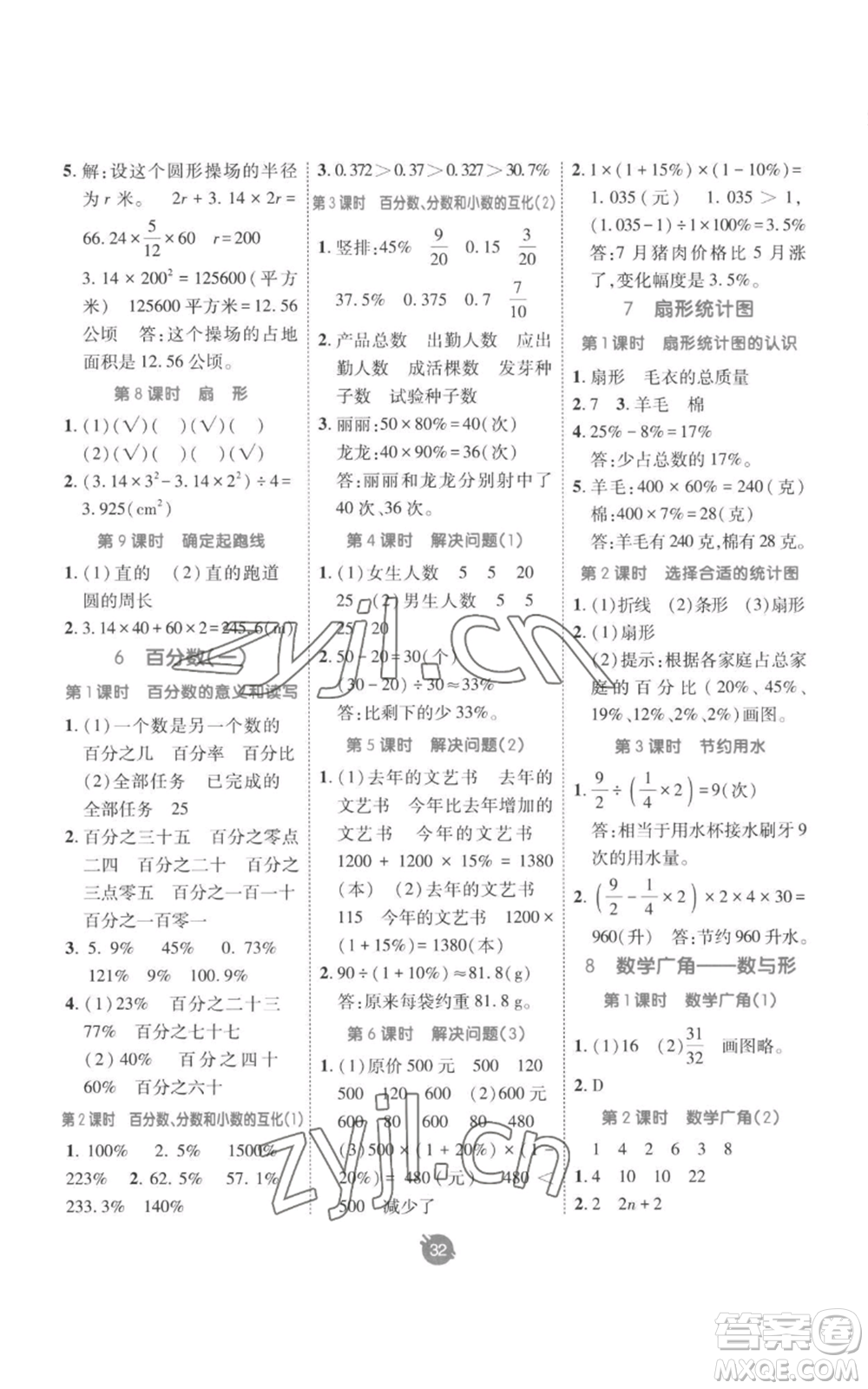 新疆青少年出版社2022同行課課100分過關(guān)作業(yè)六年級(jí)上冊(cè)數(shù)學(xué)人教版參考答案