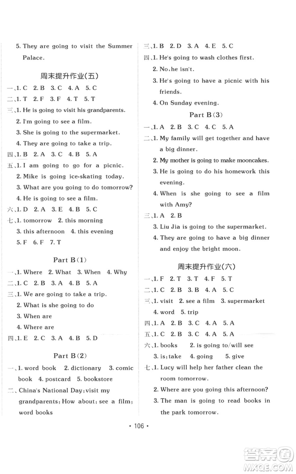 新疆青少年出版社2022同行課課100分過(guò)關(guān)作業(yè)六年級(jí)上冊(cè)英語(yǔ)人教版參考答案