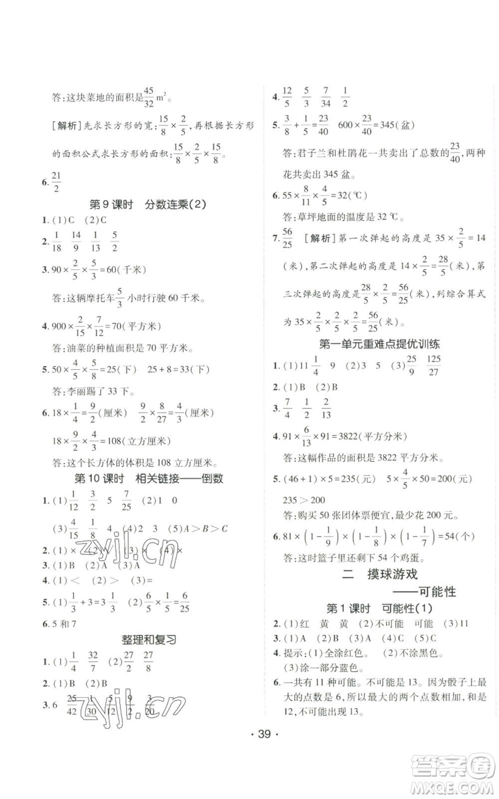 新疆青少年出版社2022同行課課100分過關(guān)作業(yè)六年級(jí)上冊(cè)數(shù)學(xué)青島版參考答案