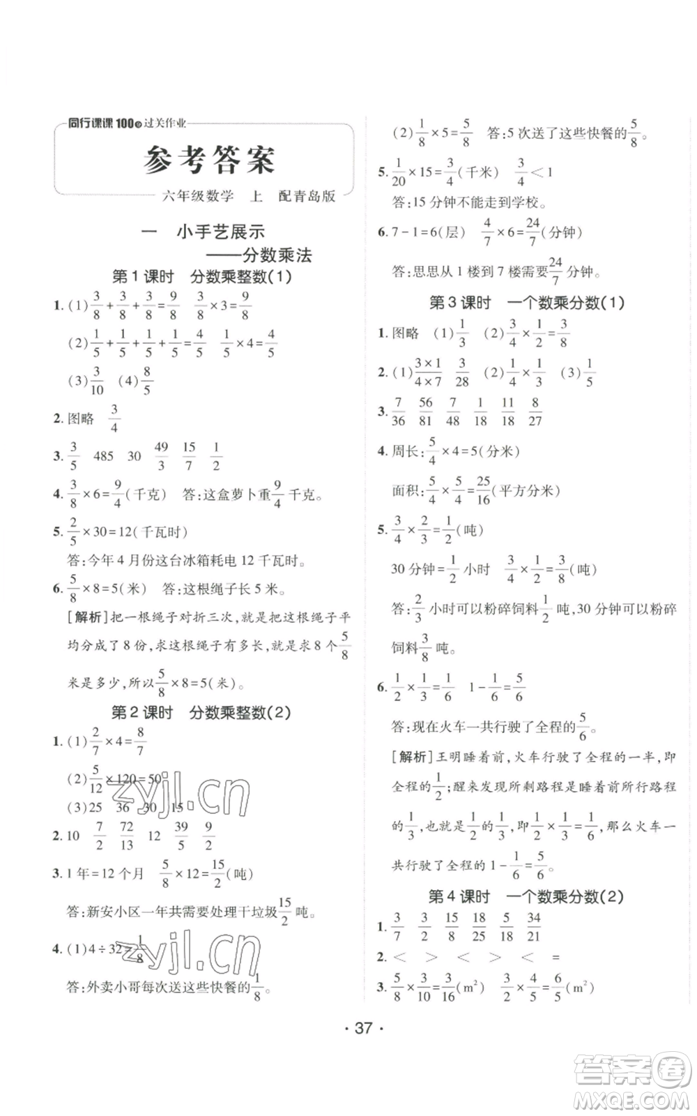 新疆青少年出版社2022同行課課100分過關(guān)作業(yè)六年級(jí)上冊(cè)數(shù)學(xué)青島版參考答案