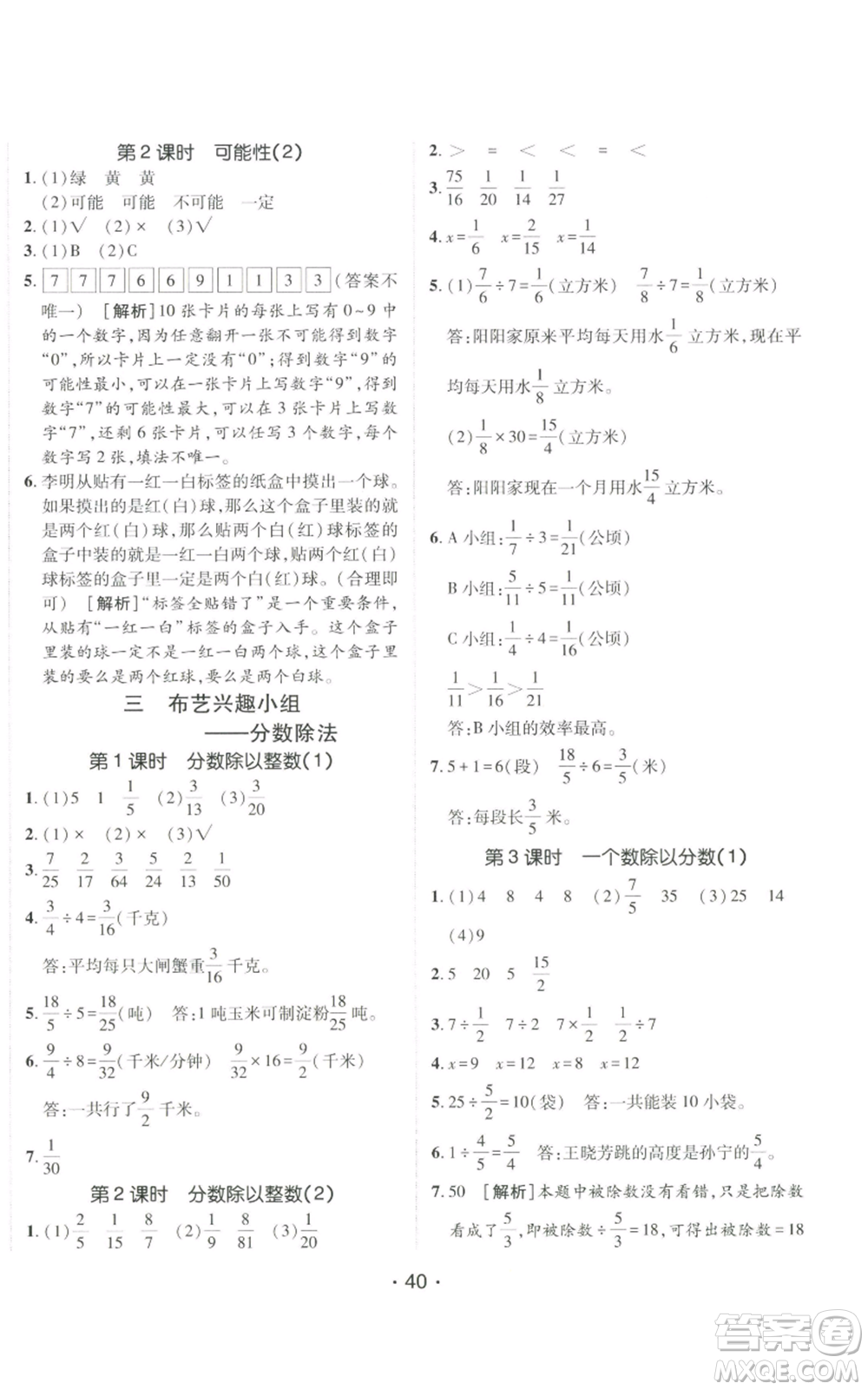 新疆青少年出版社2022同行課課100分過關(guān)作業(yè)六年級(jí)上冊(cè)數(shù)學(xué)青島版參考答案