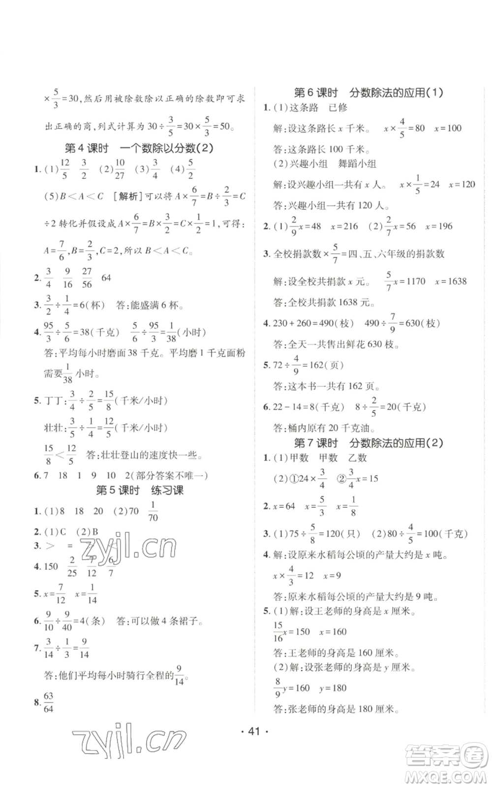 新疆青少年出版社2022同行課課100分過關(guān)作業(yè)六年級(jí)上冊(cè)數(shù)學(xué)青島版參考答案