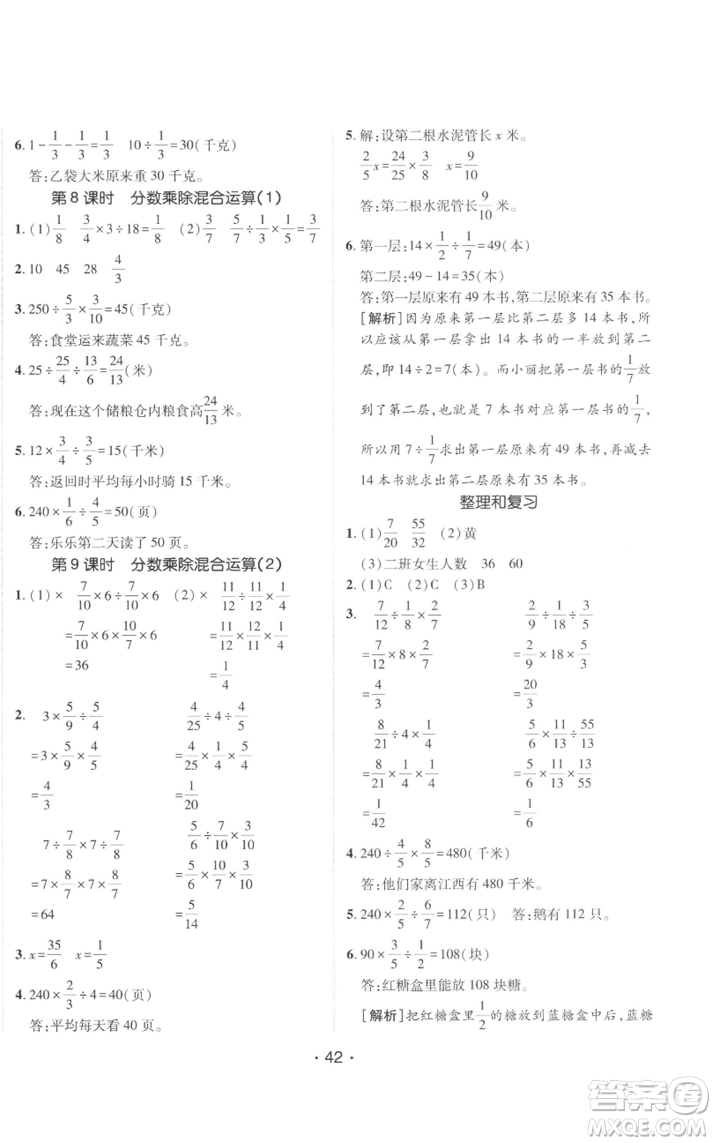 新疆青少年出版社2022同行課課100分過關(guān)作業(yè)六年級(jí)上冊(cè)數(shù)學(xué)青島版參考答案