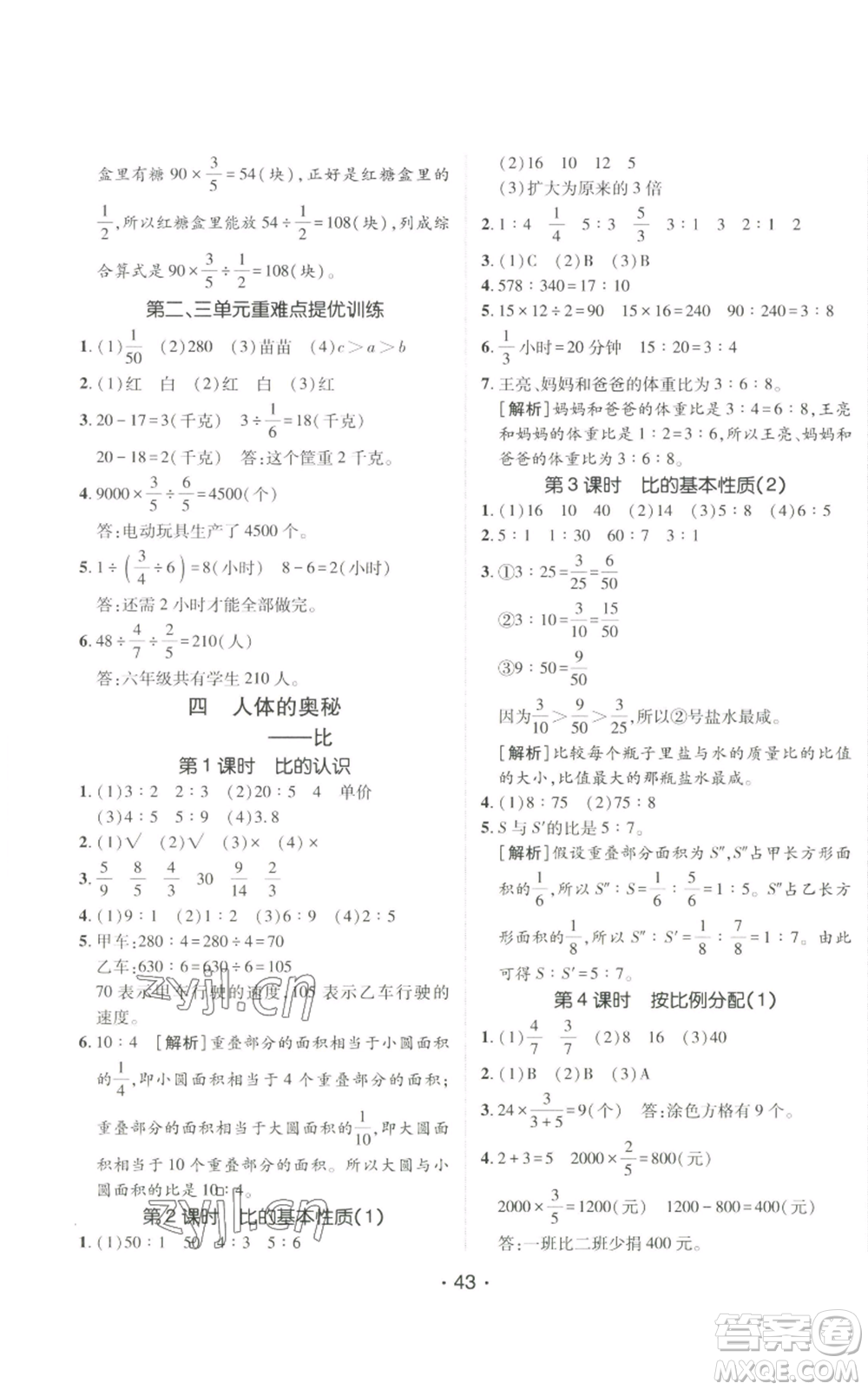 新疆青少年出版社2022同行課課100分過關(guān)作業(yè)六年級(jí)上冊(cè)數(shù)學(xué)青島版參考答案