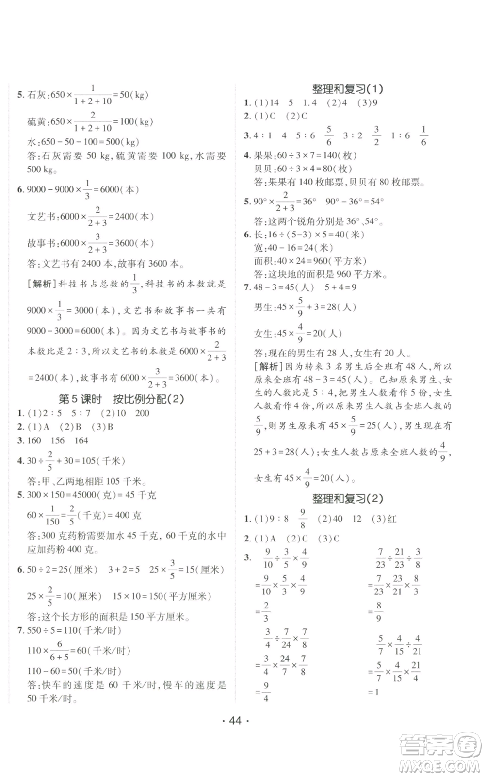 新疆青少年出版社2022同行課課100分過關(guān)作業(yè)六年級(jí)上冊(cè)數(shù)學(xué)青島版參考答案