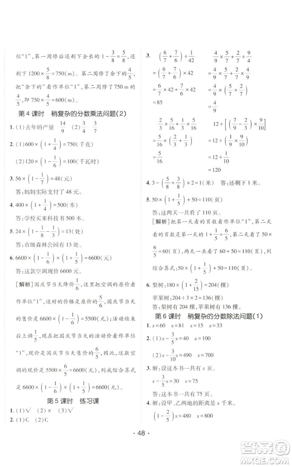 新疆青少年出版社2022同行課課100分過關(guān)作業(yè)六年級(jí)上冊(cè)數(shù)學(xué)青島版參考答案