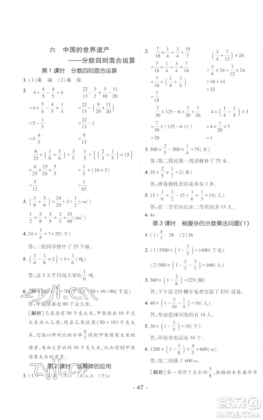 新疆青少年出版社2022同行課課100分過關(guān)作業(yè)六年級(jí)上冊(cè)數(shù)學(xué)青島版參考答案