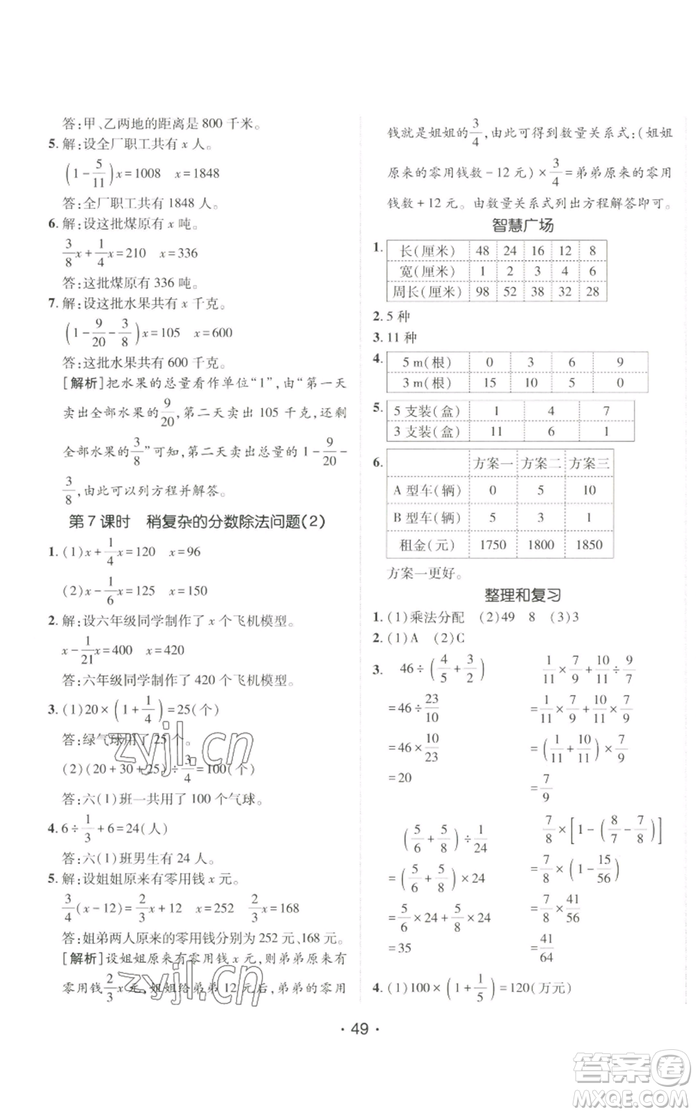 新疆青少年出版社2022同行課課100分過關(guān)作業(yè)六年級(jí)上冊(cè)數(shù)學(xué)青島版參考答案