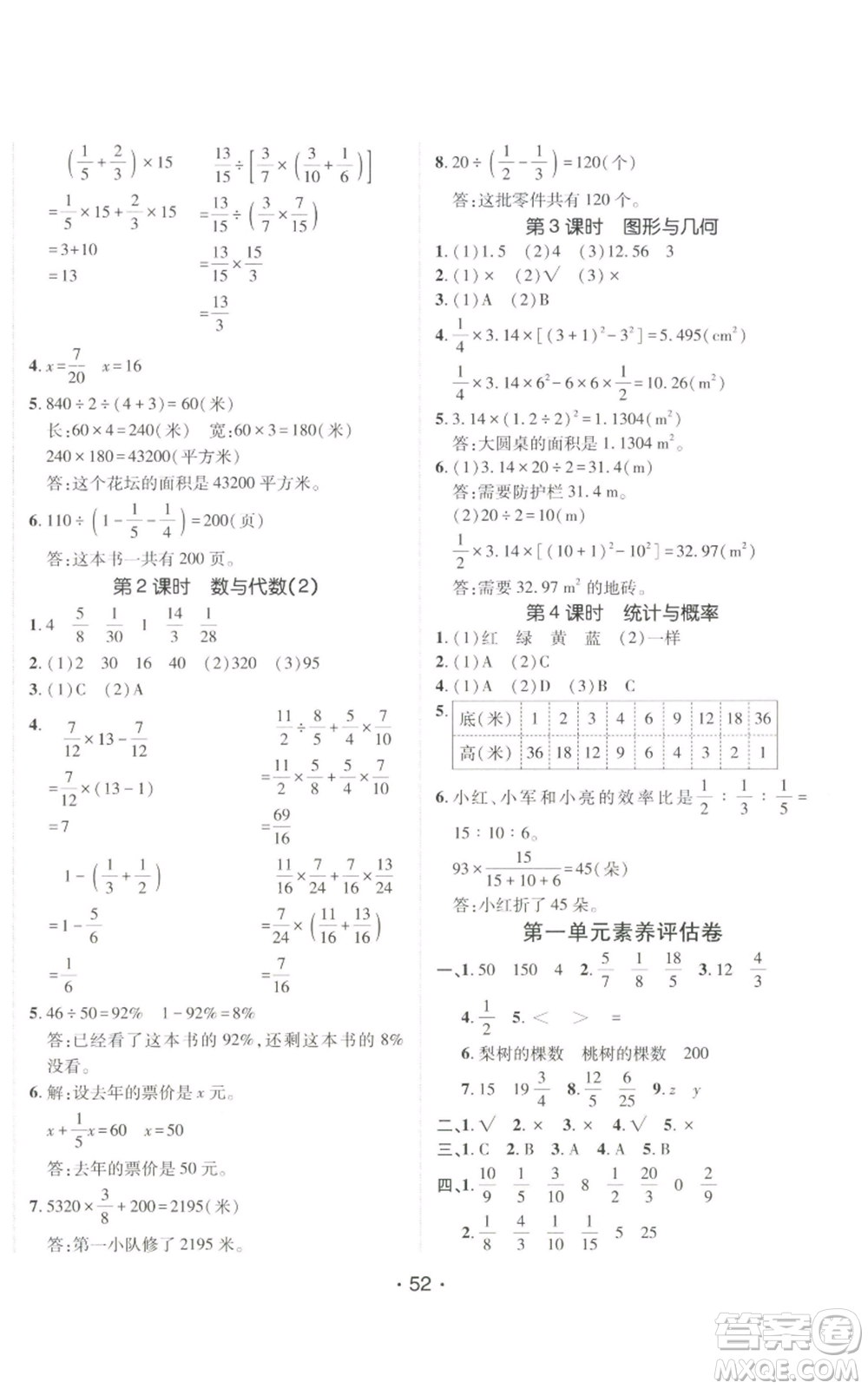 新疆青少年出版社2022同行課課100分過關(guān)作業(yè)六年級(jí)上冊(cè)數(shù)學(xué)青島版參考答案