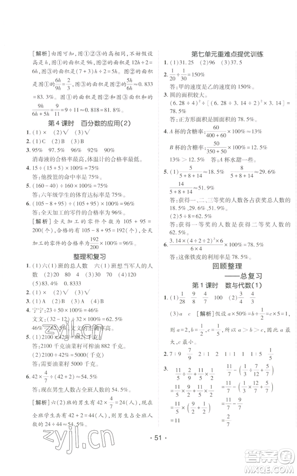 新疆青少年出版社2022同行課課100分過關(guān)作業(yè)六年級(jí)上冊(cè)數(shù)學(xué)青島版參考答案