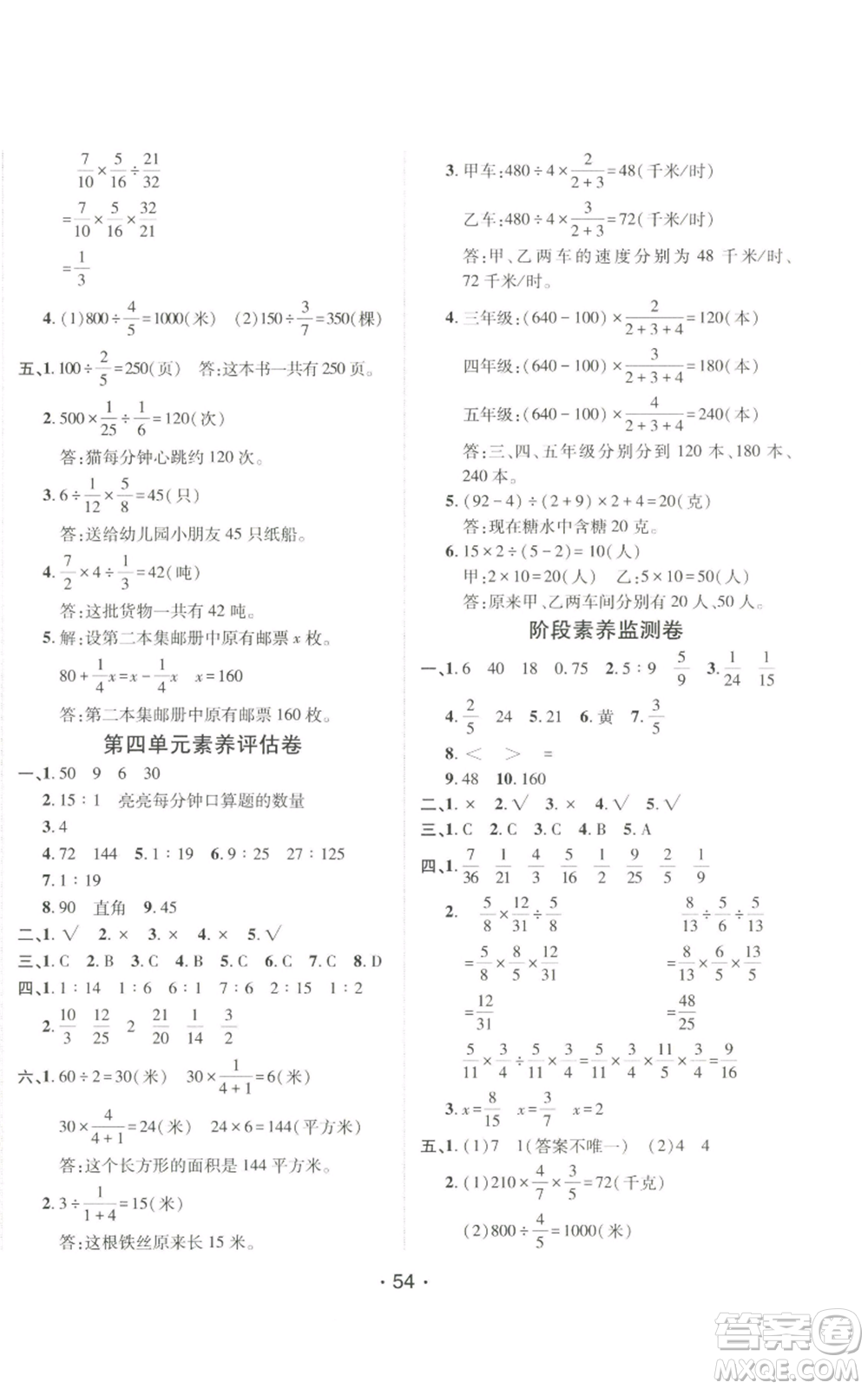 新疆青少年出版社2022同行課課100分過關(guān)作業(yè)六年級(jí)上冊(cè)數(shù)學(xué)青島版參考答案