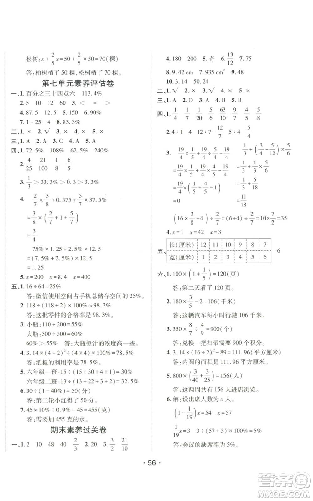 新疆青少年出版社2022同行課課100分過關(guān)作業(yè)六年級(jí)上冊(cè)數(shù)學(xué)青島版參考答案