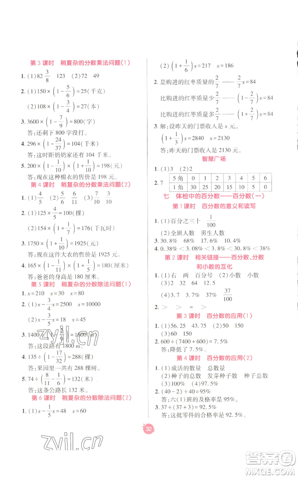 新疆青少年出版社2022同行課課100分過關(guān)作業(yè)六年級(jí)上冊(cè)數(shù)學(xué)青島版參考答案