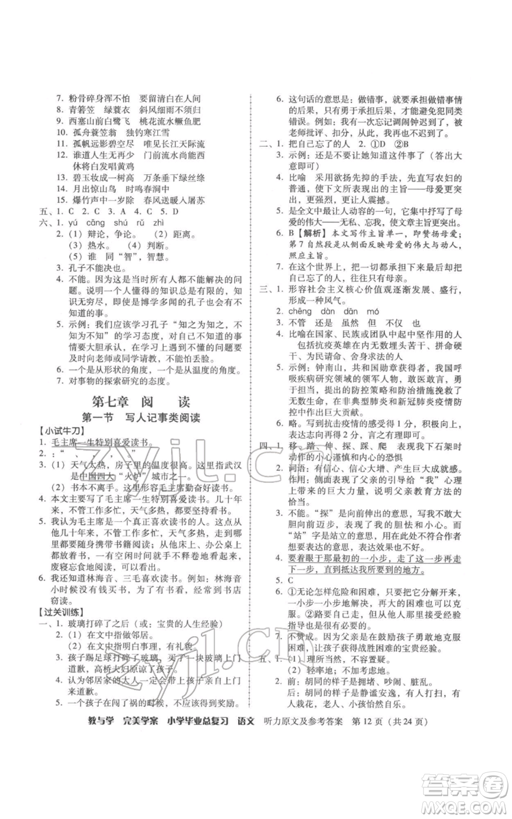 安徽人民出版社2022教與學(xué)完美學(xué)案小學(xué)畢業(yè)總復(fù)習(xí)語文人教版參考答案