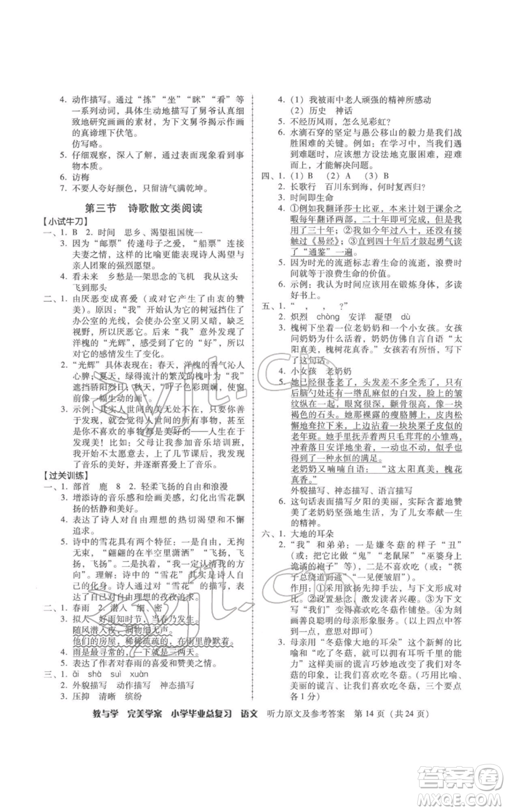 安徽人民出版社2022教與學(xué)完美學(xué)案小學(xué)畢業(yè)總復(fù)習(xí)語文人教版參考答案