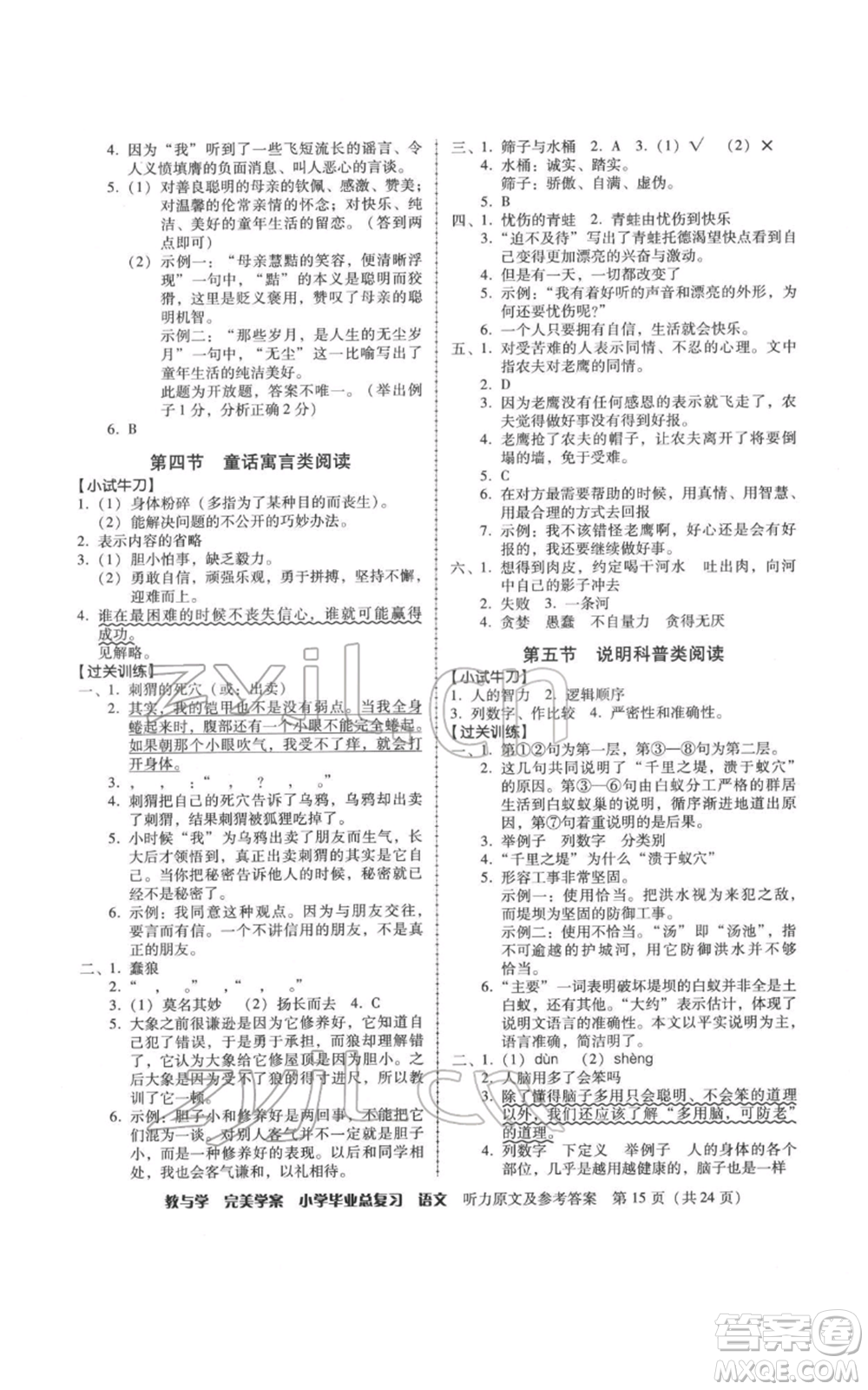 安徽人民出版社2022教與學(xué)完美學(xué)案小學(xué)畢業(yè)總復(fù)習(xí)語文人教版參考答案