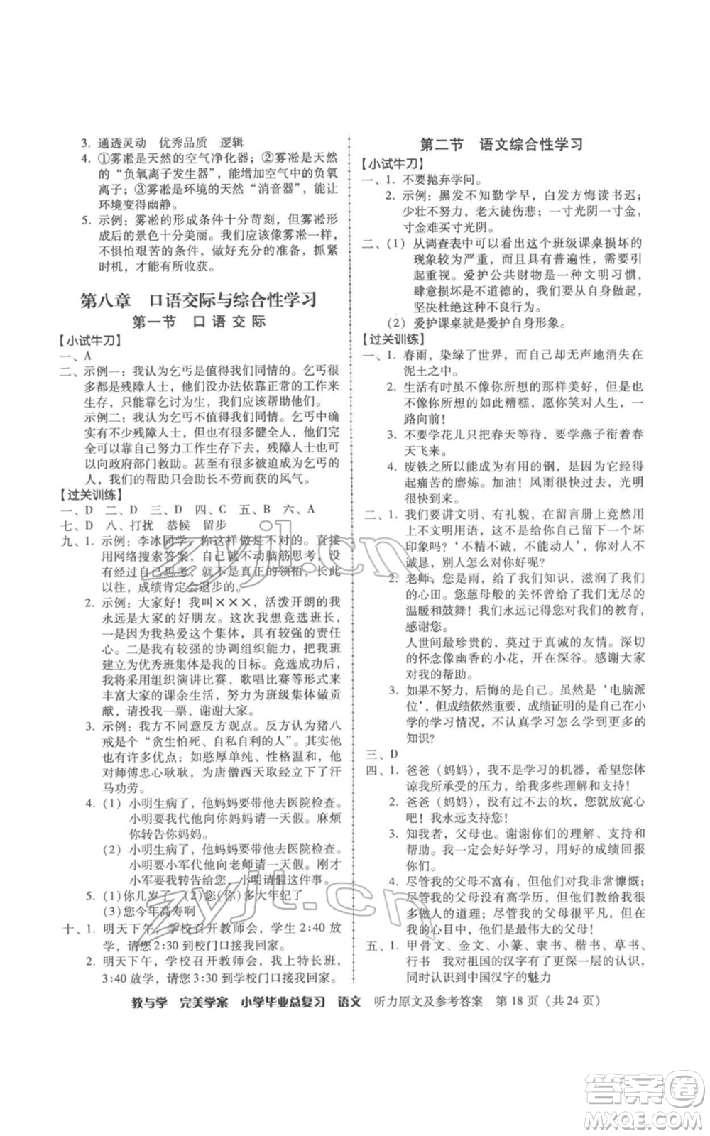 安徽人民出版社2022教與學(xué)完美學(xué)案小學(xué)畢業(yè)總復(fù)習(xí)語文人教版參考答案