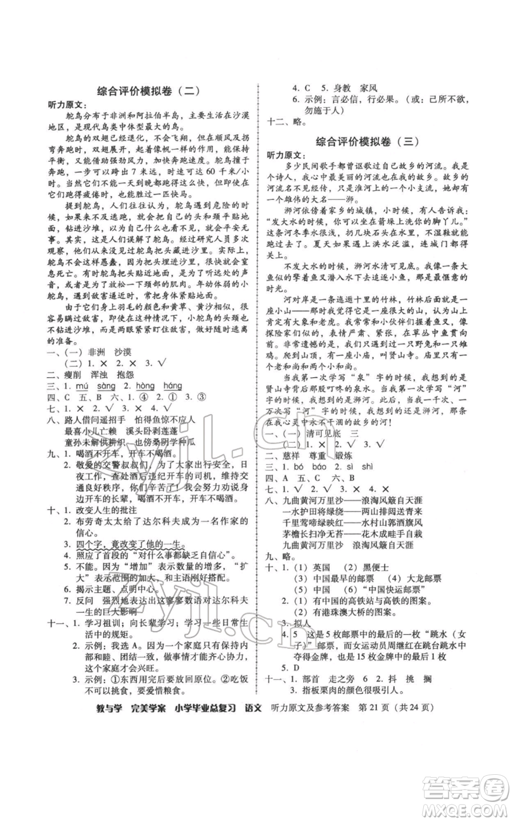 安徽人民出版社2022教與學(xué)完美學(xué)案小學(xué)畢業(yè)總復(fù)習(xí)語文人教版參考答案