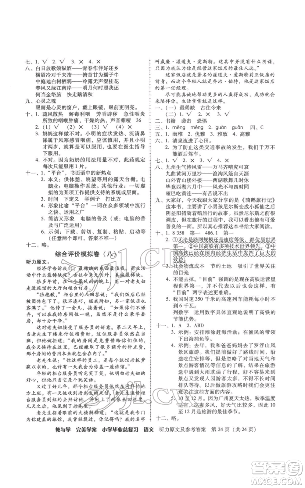 安徽人民出版社2022教與學(xué)完美學(xué)案小學(xué)畢業(yè)總復(fù)習(xí)語文人教版參考答案