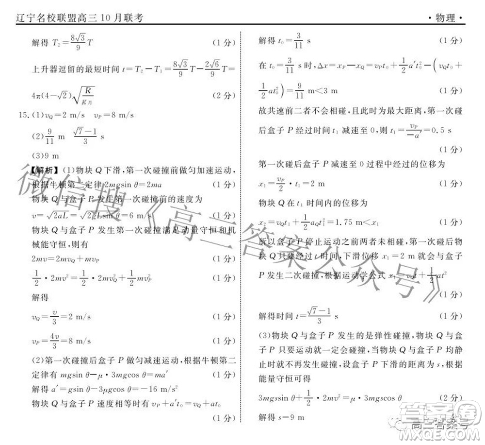 遼寧省名校聯(lián)盟2022年高三10月份聯(lián)合考試物理試題及答案