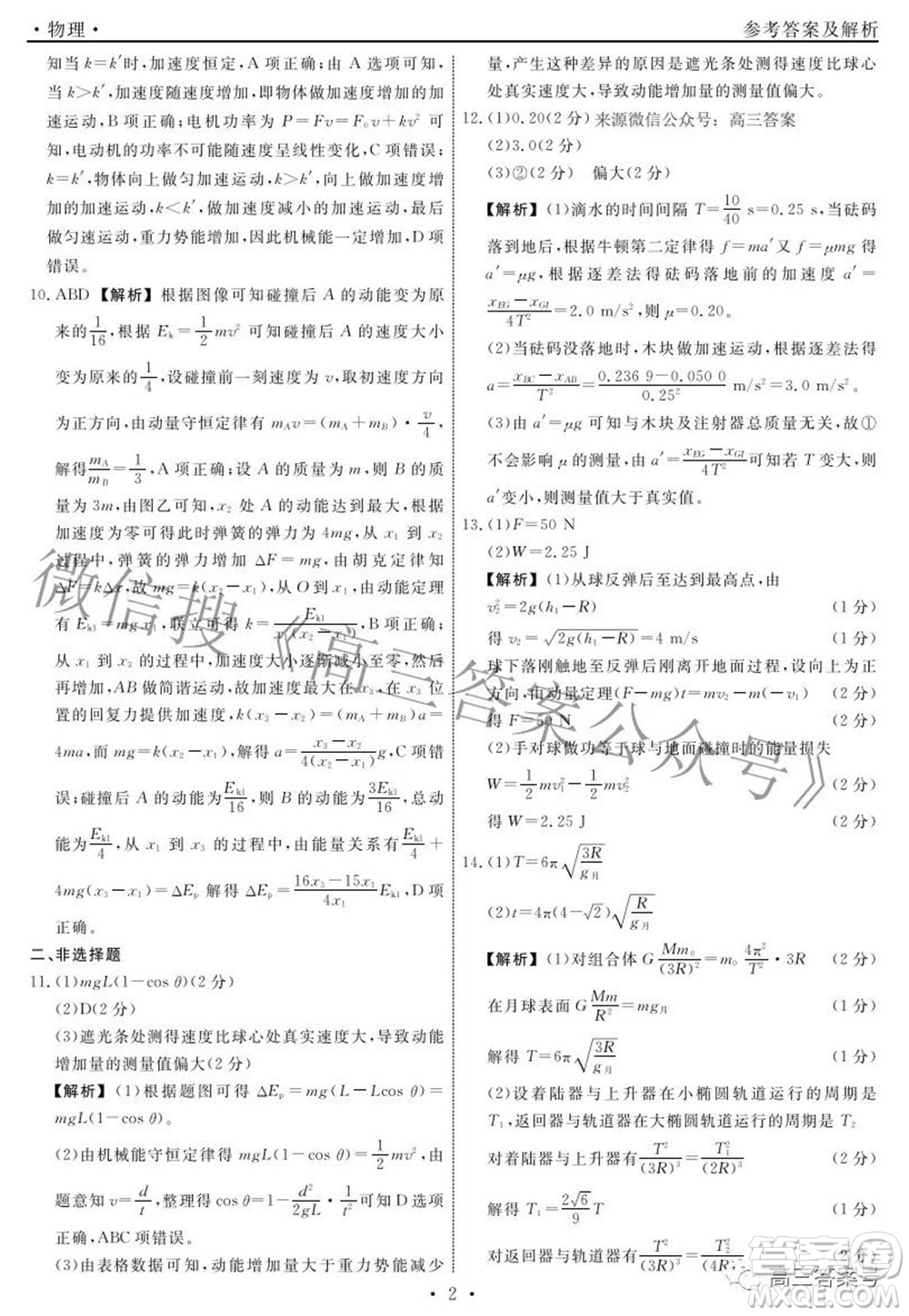 遼寧省名校聯(lián)盟2022年高三10月份聯(lián)合考試物理試題及答案