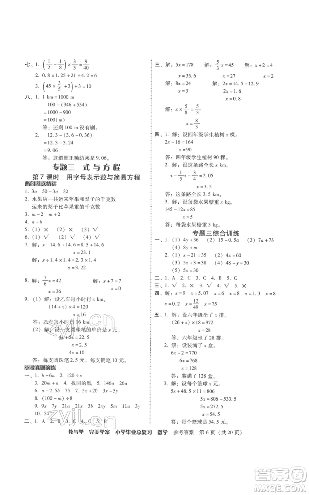 安徽人民出版社2022教與學(xué)完美學(xué)案小學(xué)畢業(yè)總復(fù)習(xí)數(shù)學(xué)人教版參考答案