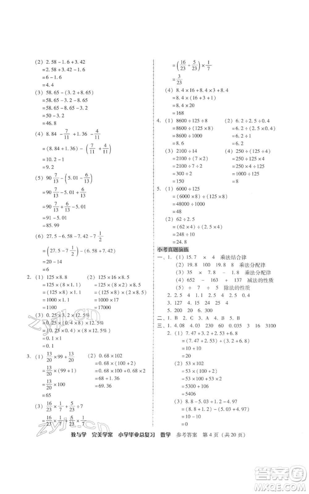 安徽人民出版社2022教與學(xué)完美學(xué)案小學(xué)畢業(yè)總復(fù)習(xí)數(shù)學(xué)人教版參考答案