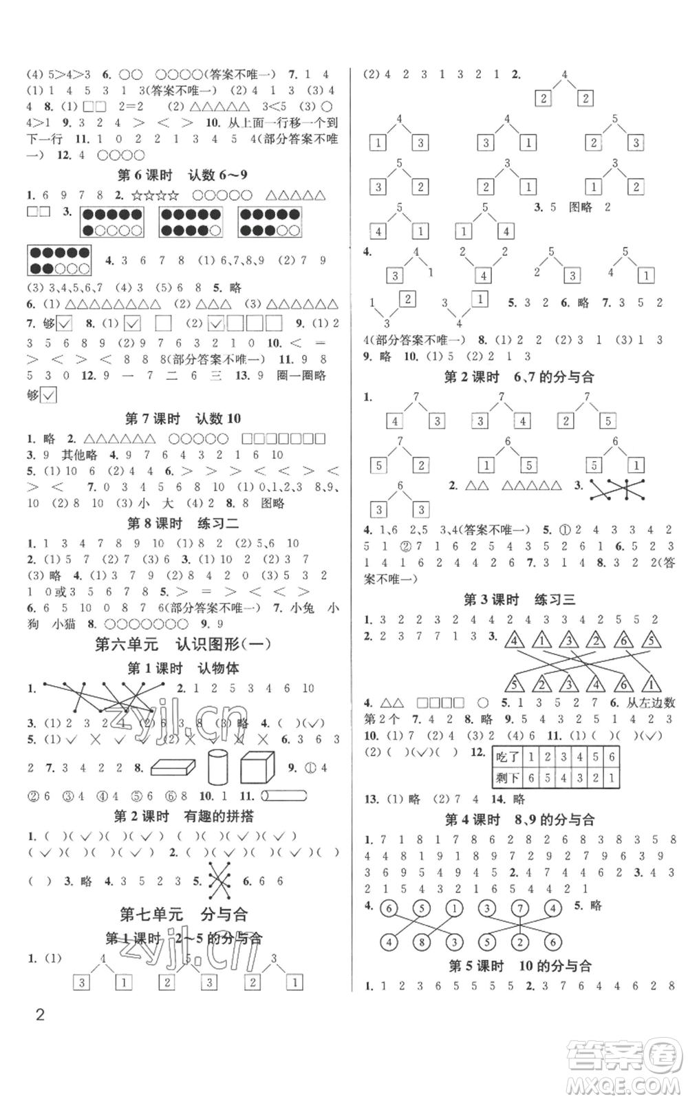 東南大學(xué)出版社2022金3練一年級(jí)上冊(cè)數(shù)學(xué)江蘇版參考答案