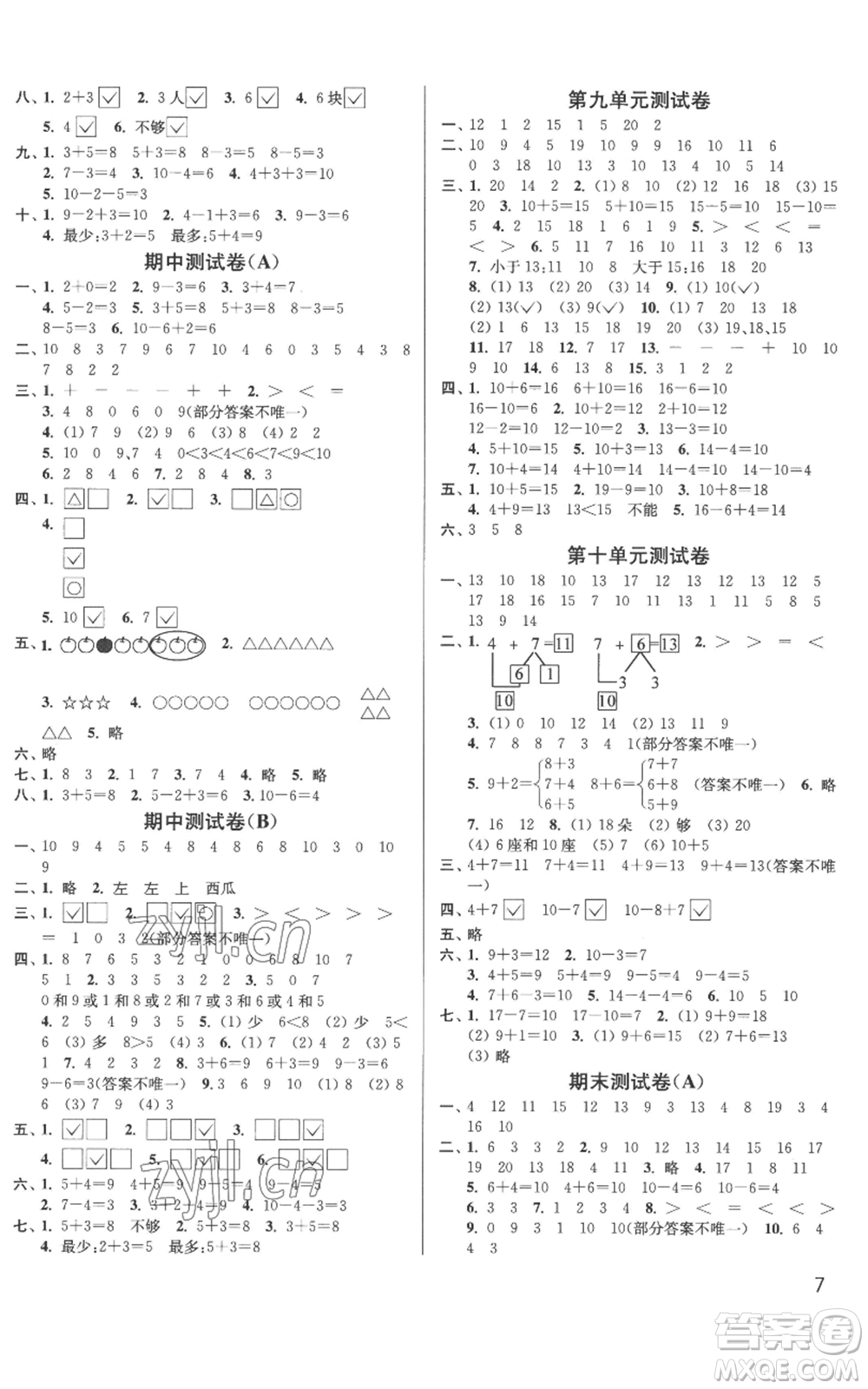 東南大學(xué)出版社2022金3練一年級(jí)上冊(cè)數(shù)學(xué)江蘇版參考答案