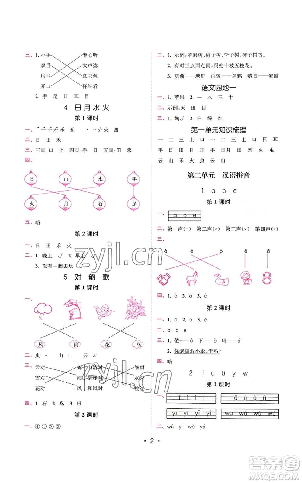 東南大學出版社2022金3練一年級上冊語文全國版參考答案