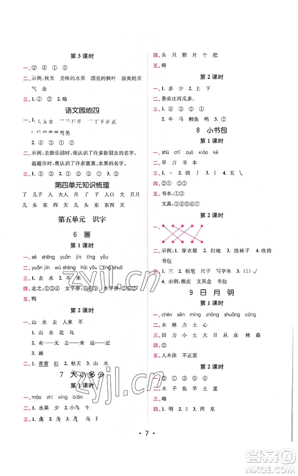 東南大學出版社2022金3練一年級上冊語文全國版參考答案