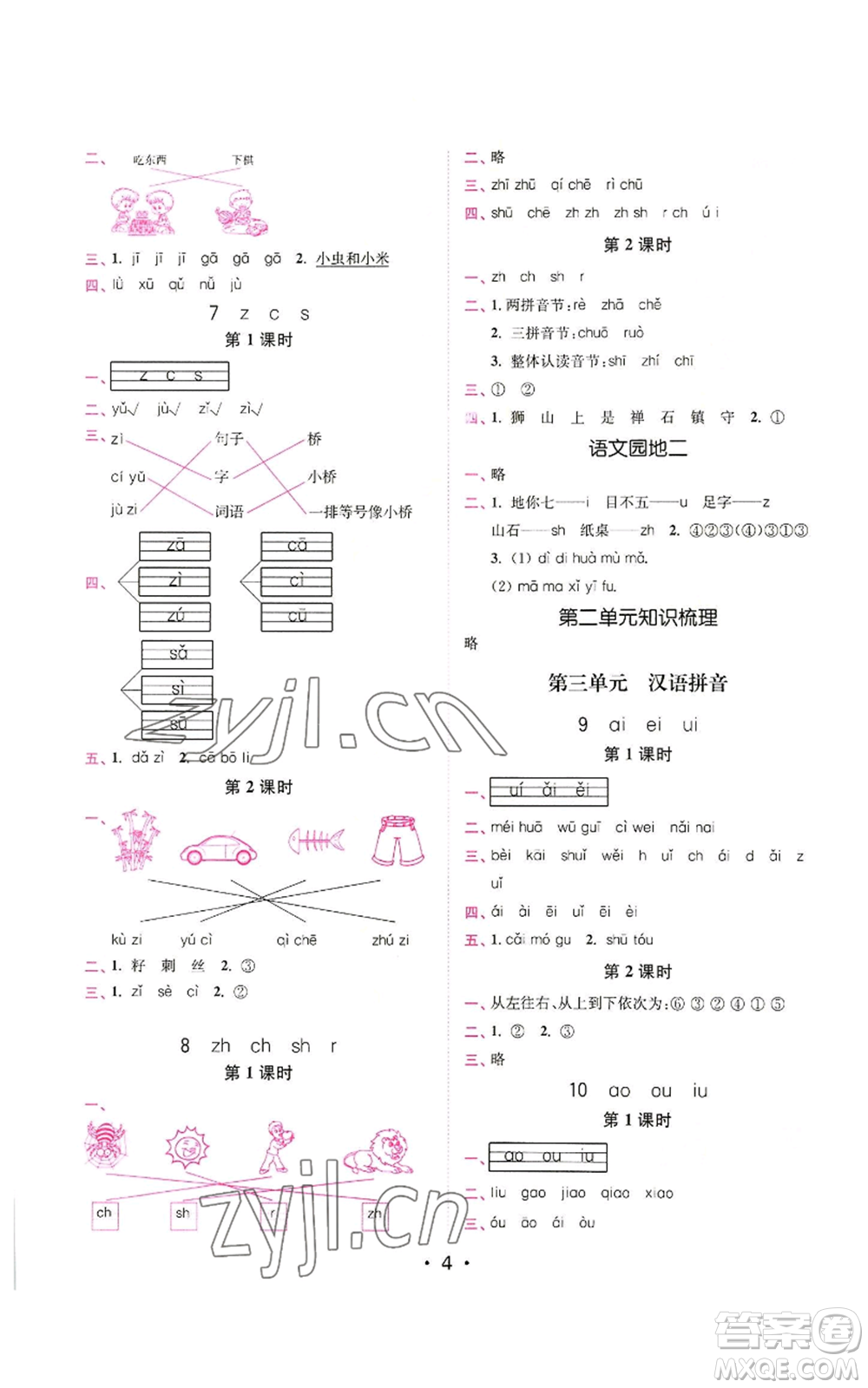 東南大學出版社2022金3練一年級上冊語文全國版參考答案