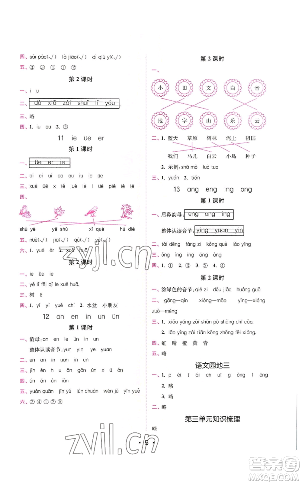 東南大學出版社2022金3練一年級上冊語文全國版參考答案