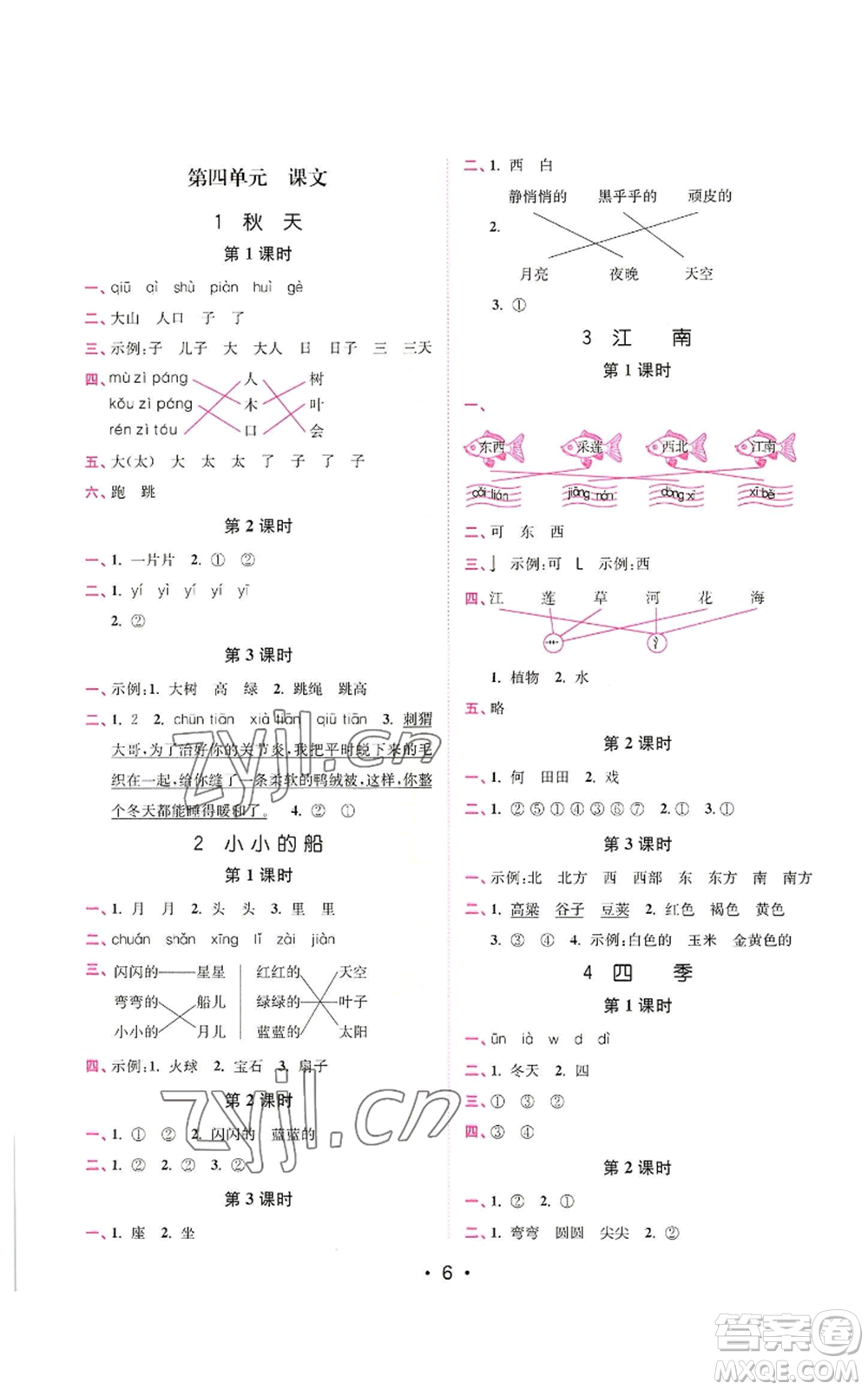 東南大學出版社2022金3練一年級上冊語文全國版參考答案