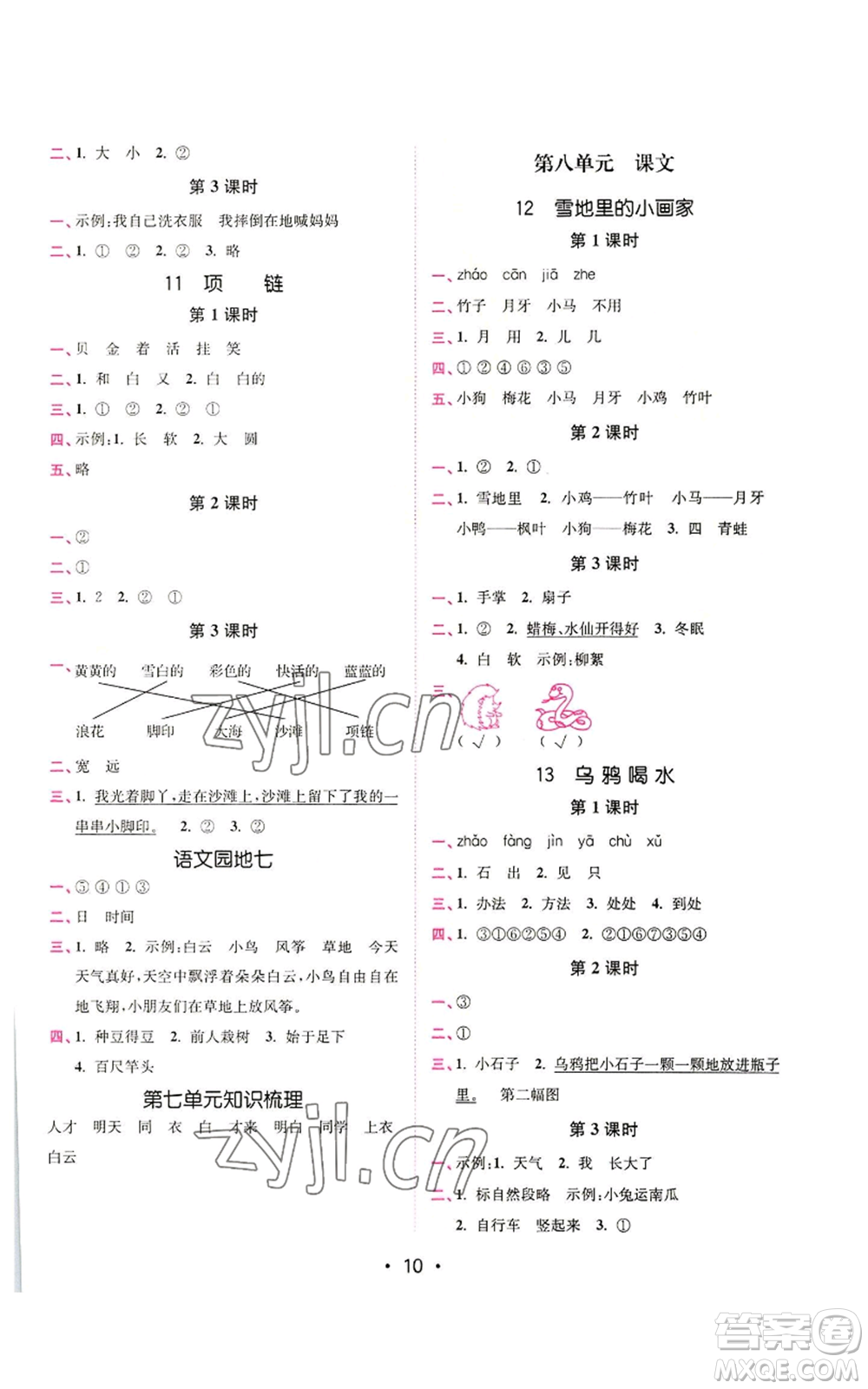 東南大學出版社2022金3練一年級上冊語文全國版參考答案