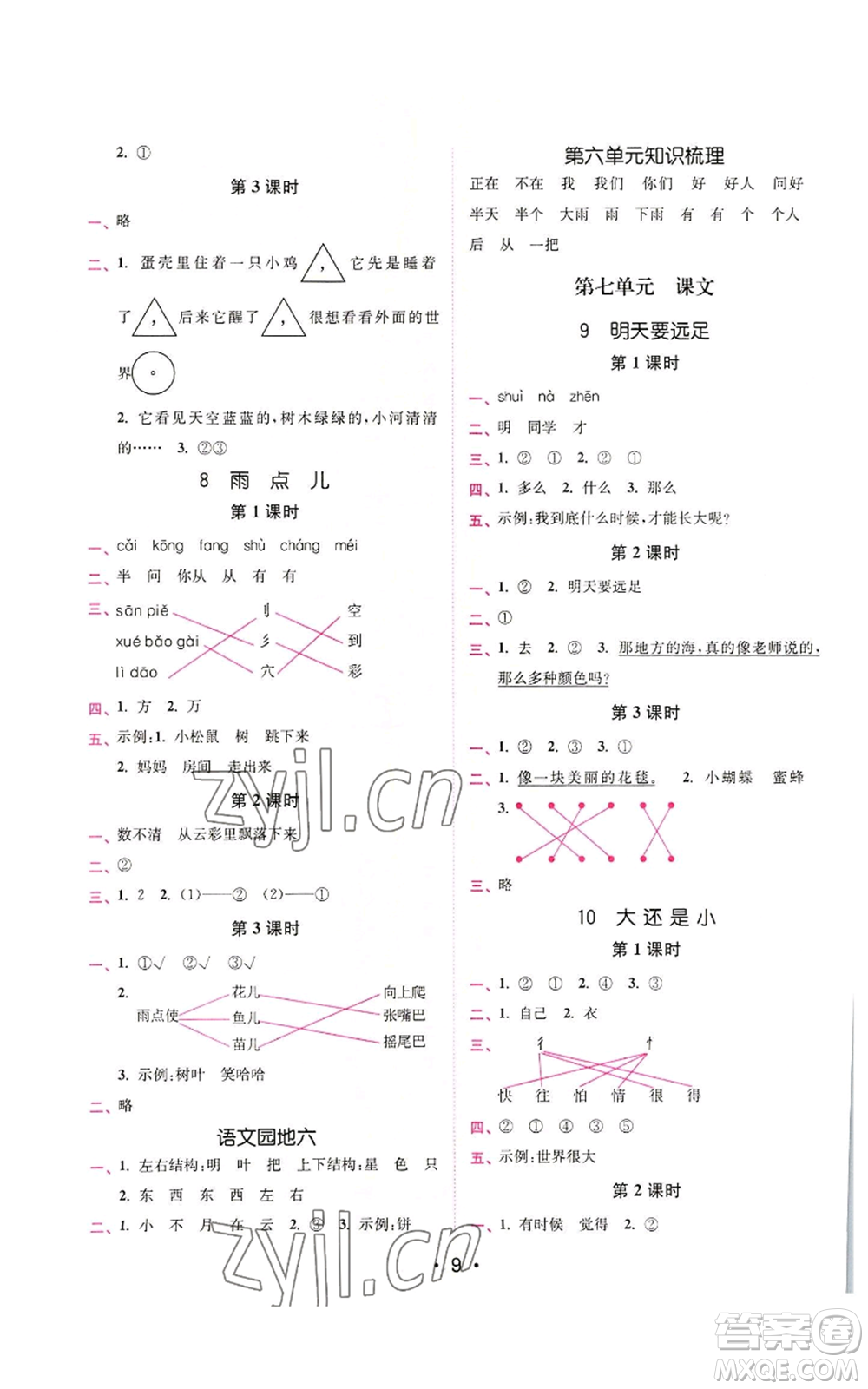 東南大學出版社2022金3練一年級上冊語文全國版參考答案