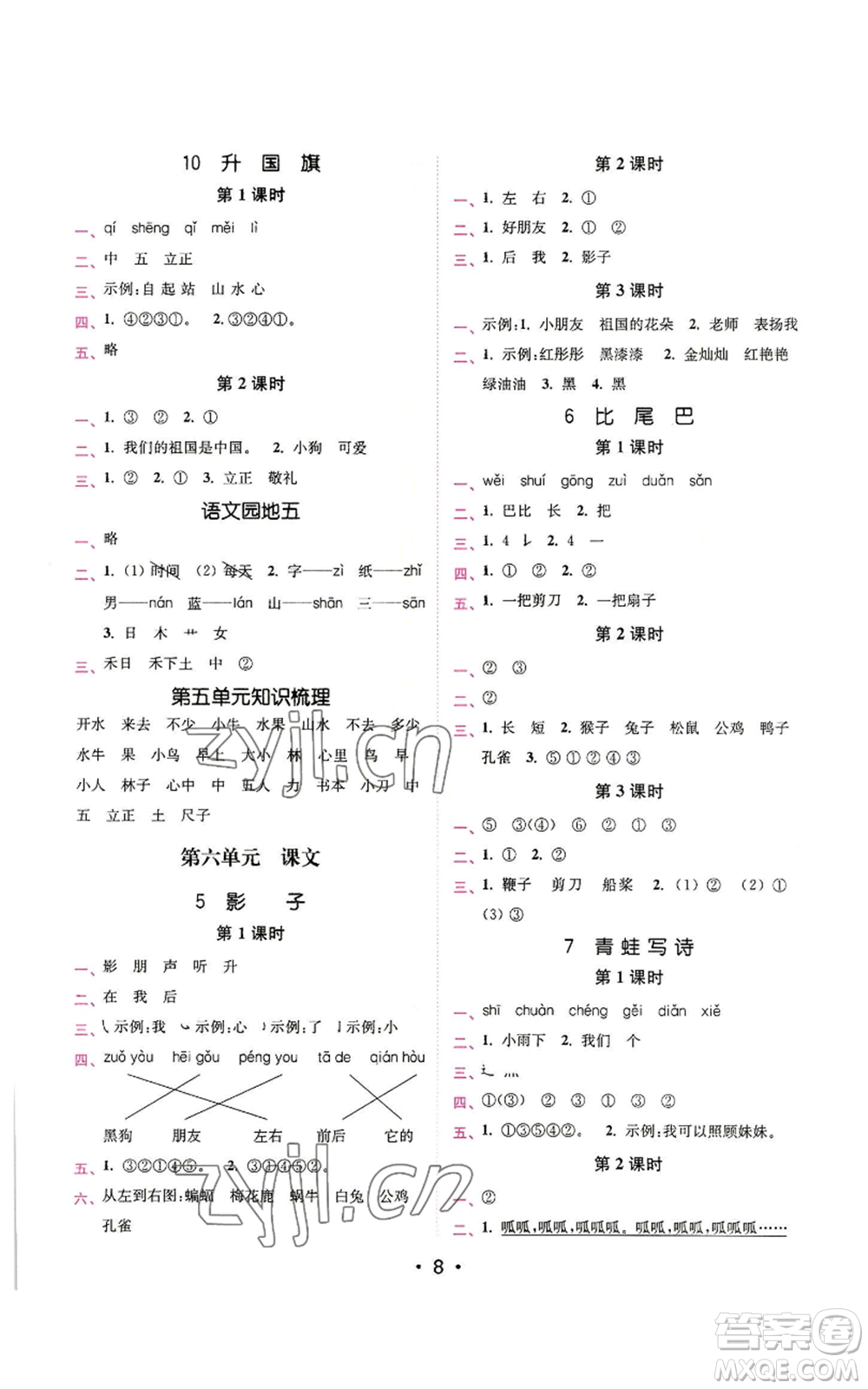 東南大學出版社2022金3練一年級上冊語文全國版參考答案