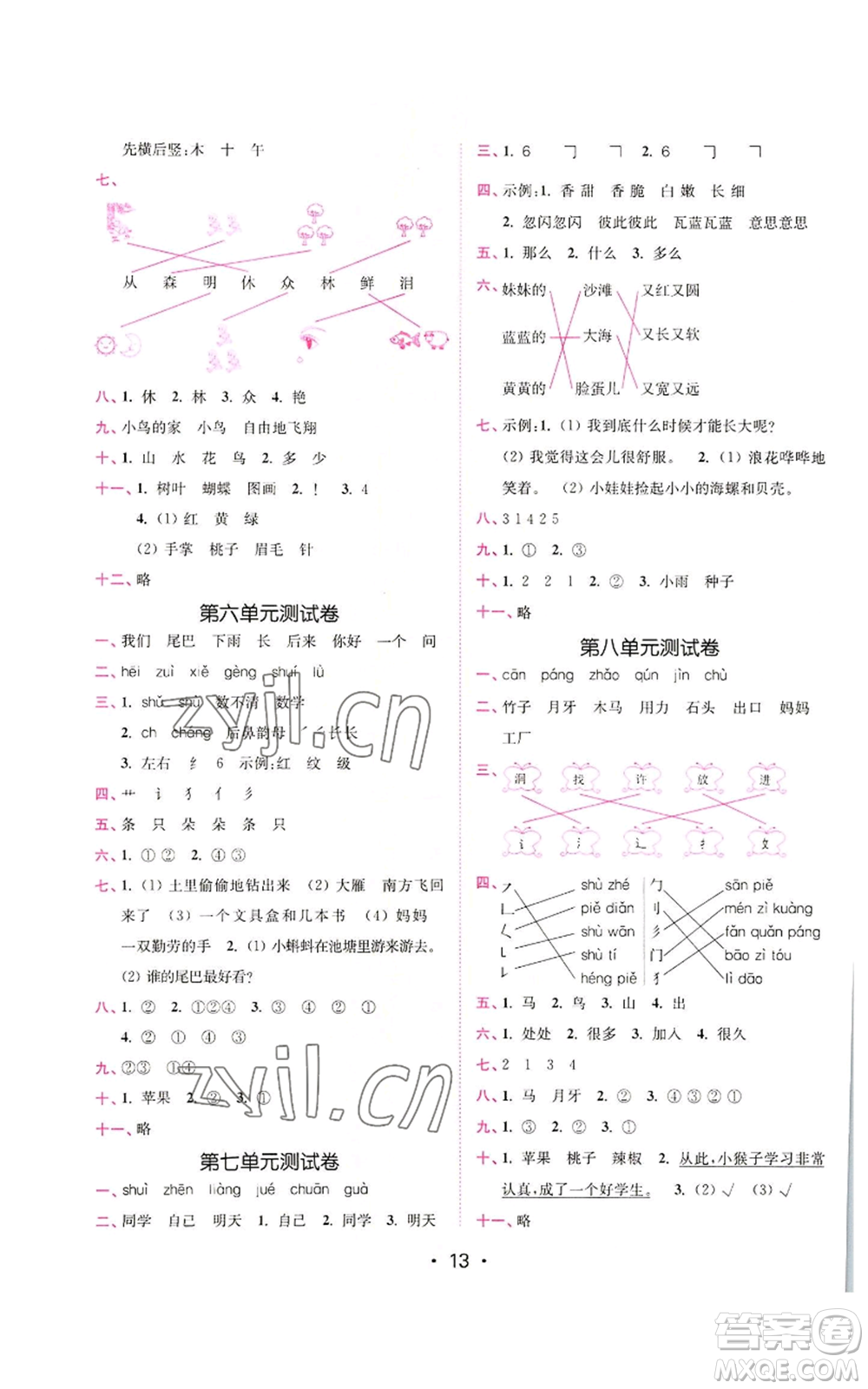 東南大學出版社2022金3練一年級上冊語文全國版參考答案