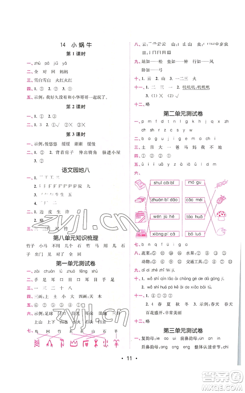 東南大學出版社2022金3練一年級上冊語文全國版參考答案