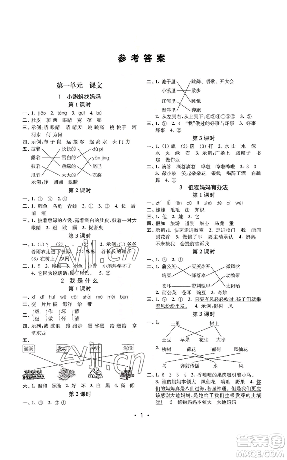 東南大學(xué)出版社2022金3練二年級(jí)上冊(cè)語文全國(guó)版參考答案